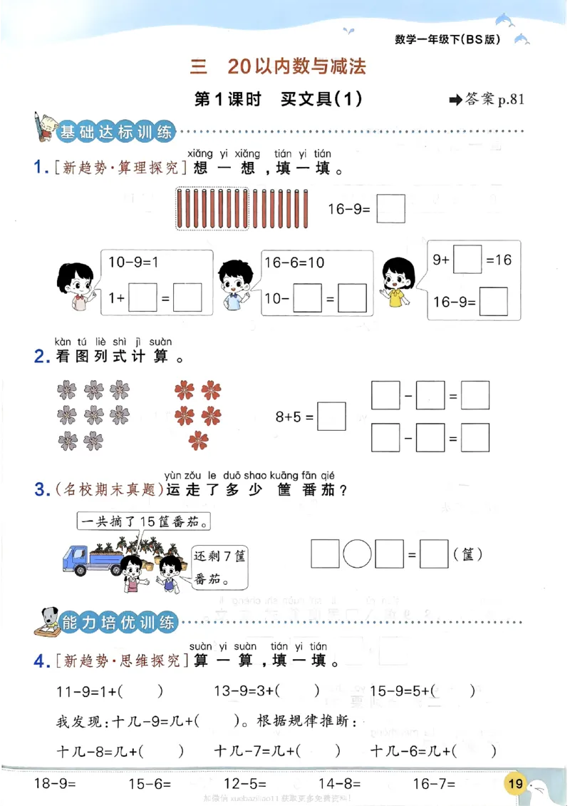 2026春《小学学霸作业本》数学北师版1下_2026春小学教辅大合集_18-26春《pass绿卡图书》小学学霸系列_《小学学霸作业本》_数学《小学学霸作业本》北师26春