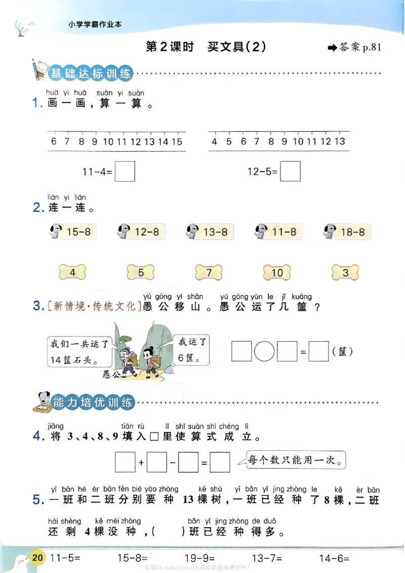 2026春《小学学霸作业本》数学北师版1下_2026春小学教辅大合集_18-26春《pass绿卡图书》小学学霸系列_《小学学霸作业本》_数学《小学学霸作业本》北师26春