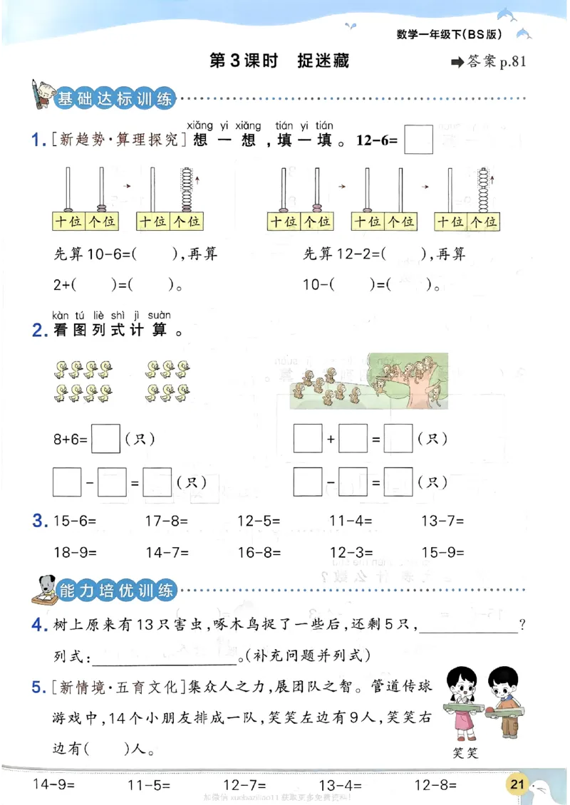 2026春《小学学霸作业本》数学北师版1下_2026春小学教辅大合集_18-26春《pass绿卡图书》小学学霸系列_《小学学霸作业本》_数学《小学学霸作业本》北师26春
