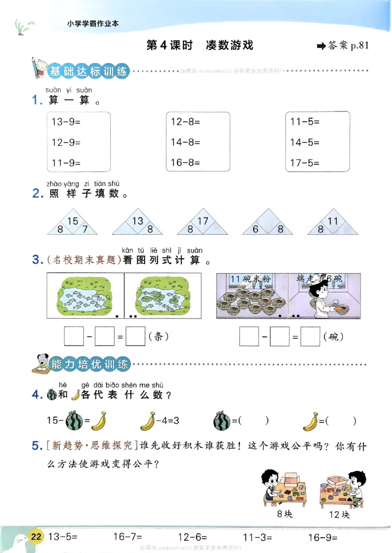 2026春《小学学霸作业本》数学北师版1下_2026春小学教辅大合集_18-26春《pass绿卡图书》小学学霸系列_《小学学霸作业本》_数学《小学学霸作业本》北师26春