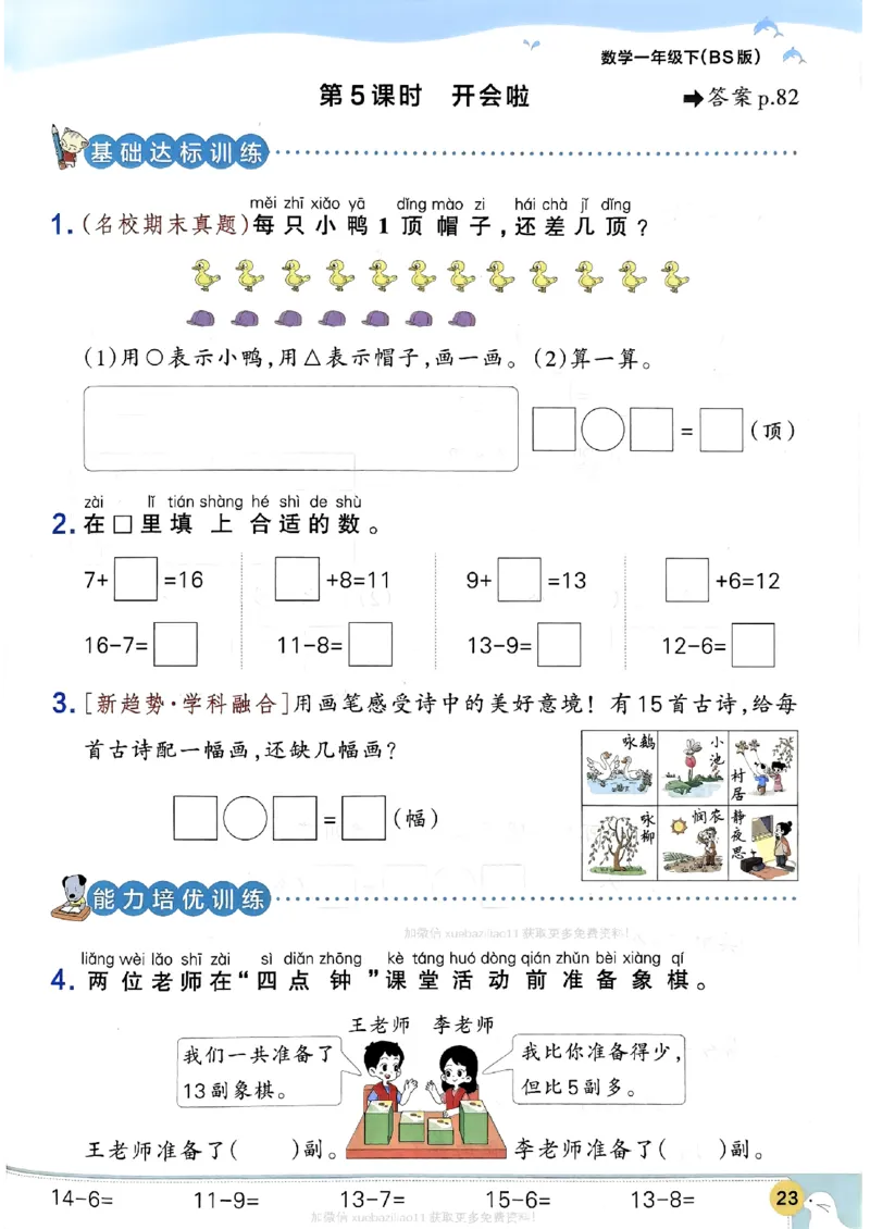 2026春《小学学霸作业本》数学北师版1下_2026春小学教辅大合集_18-26春《pass绿卡图书》小学学霸系列_《小学学霸作业本》_数学《小学学霸作业本》北师26春