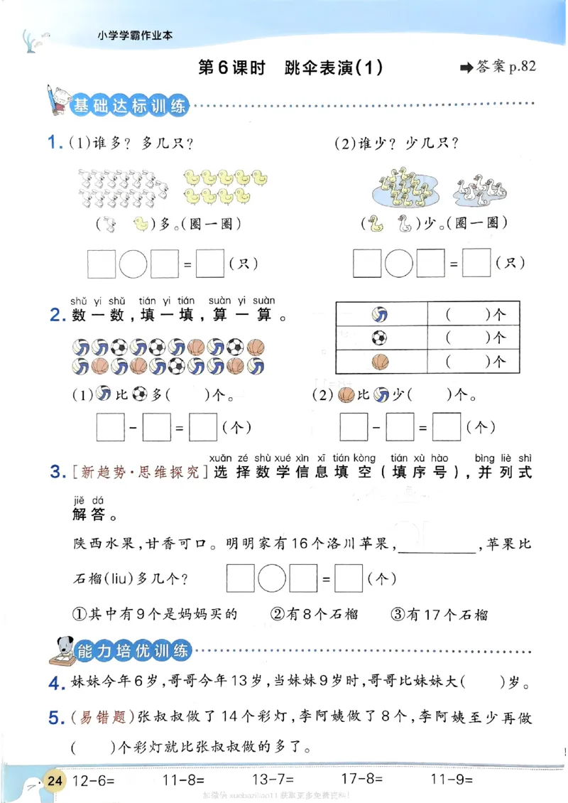2026春《小学学霸作业本》数学北师版1下_2026春小学教辅大合集_18-26春《pass绿卡图书》小学学霸系列_《小学学霸作业本》_数学《小学学霸作业本》北师26春