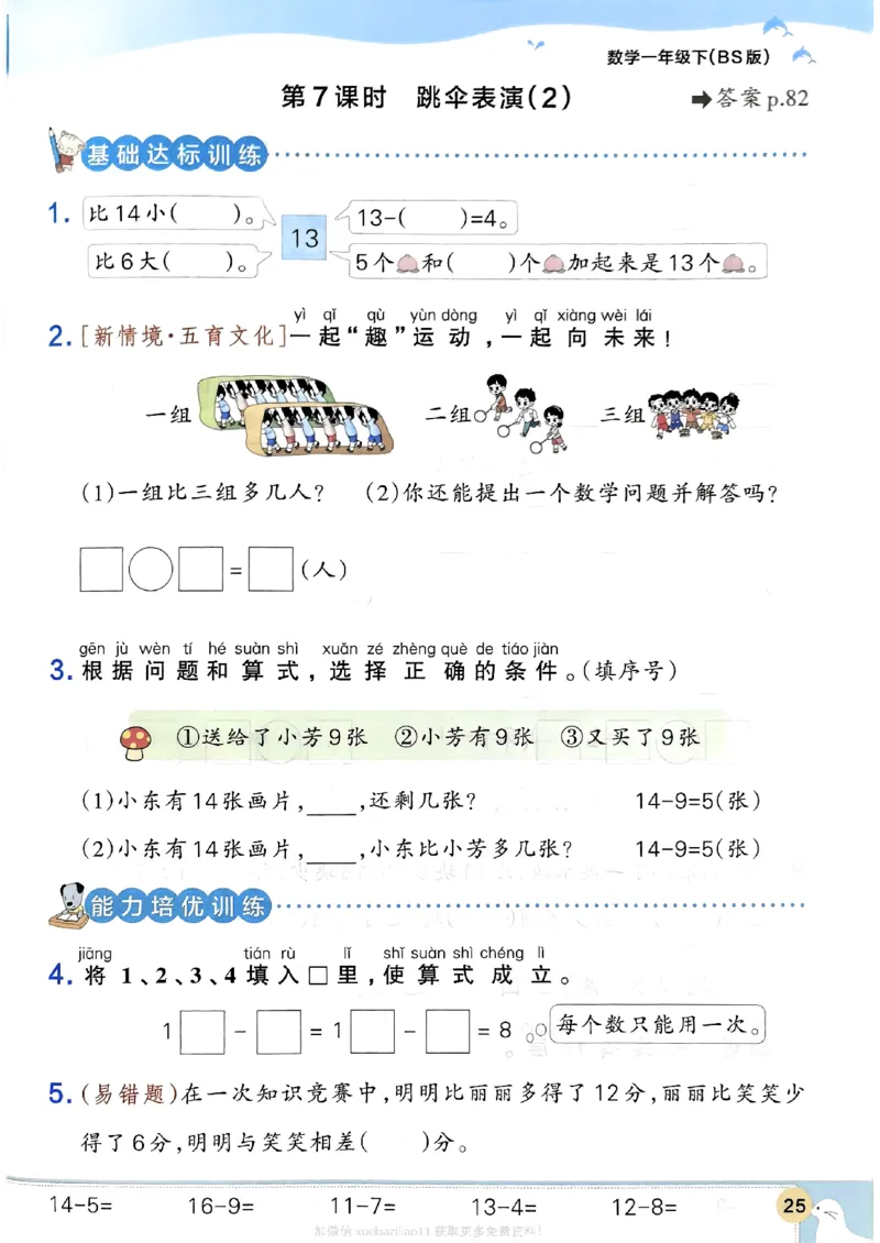 2026春《小学学霸作业本》数学北师版1下_2026春小学教辅大合集_18-26春《pass绿卡图书》小学学霸系列_《小学学霸作业本》_数学《小学学霸作业本》北师26春