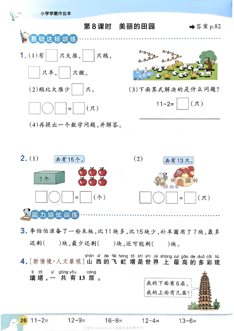 2026春《小学学霸作业本》数学北师版1下_2026春小学教辅大合集_18-26春《pass绿卡图书》小学学霸系列_《小学学霸作业本》_数学《小学学霸作业本》北师26春