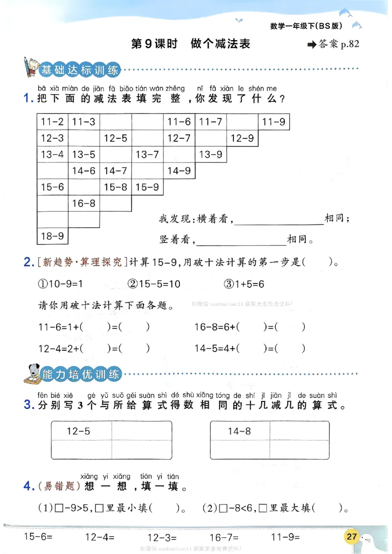 2026春《小学学霸作业本》数学北师版1下_2026春小学教辅大合集_18-26春《pass绿卡图书》小学学霸系列_《小学学霸作业本》_数学《小学学霸作业本》北师26春