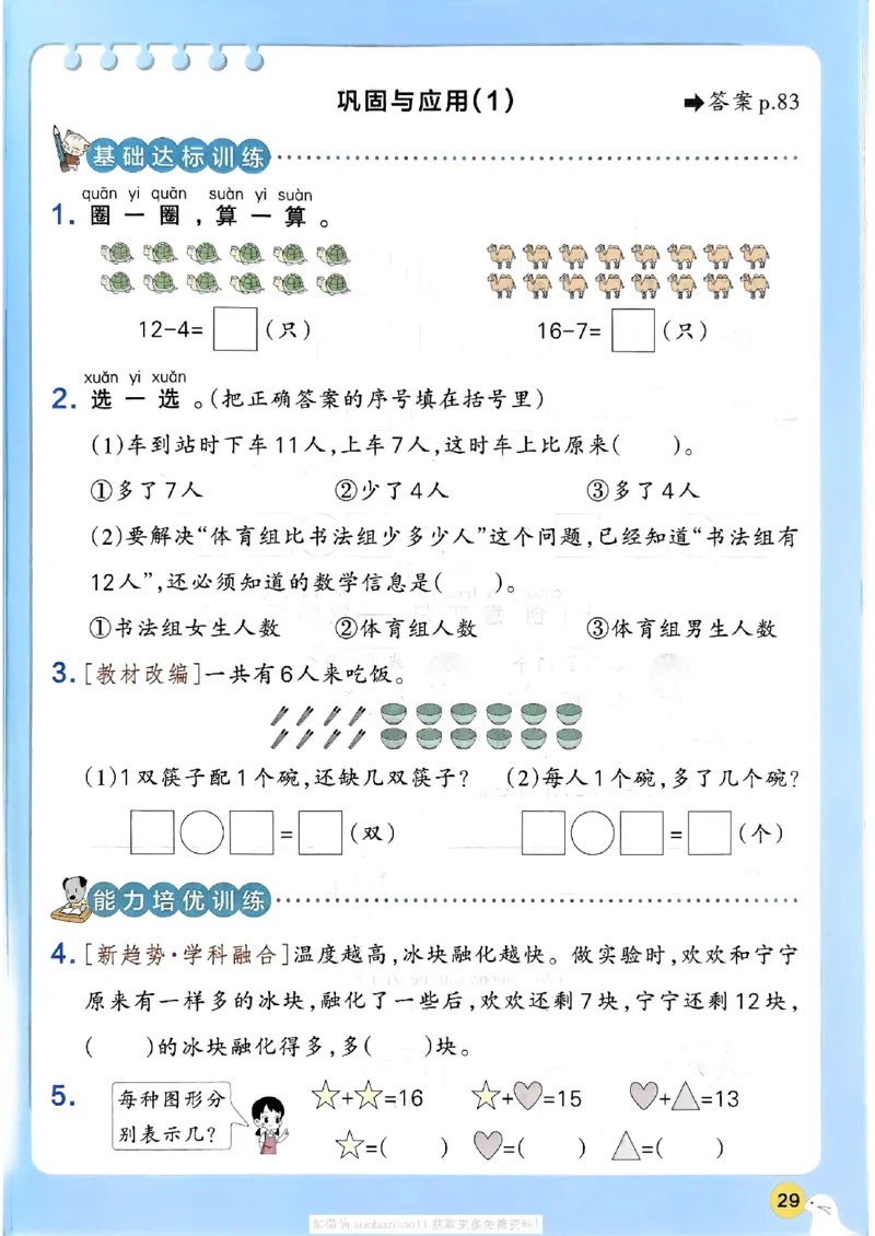 2026春《小学学霸作业本》数学北师版1下_2026春小学教辅大合集_18-26春《pass绿卡图书》小学学霸系列_《小学学霸作业本》_数学《小学学霸作业本》北师26春