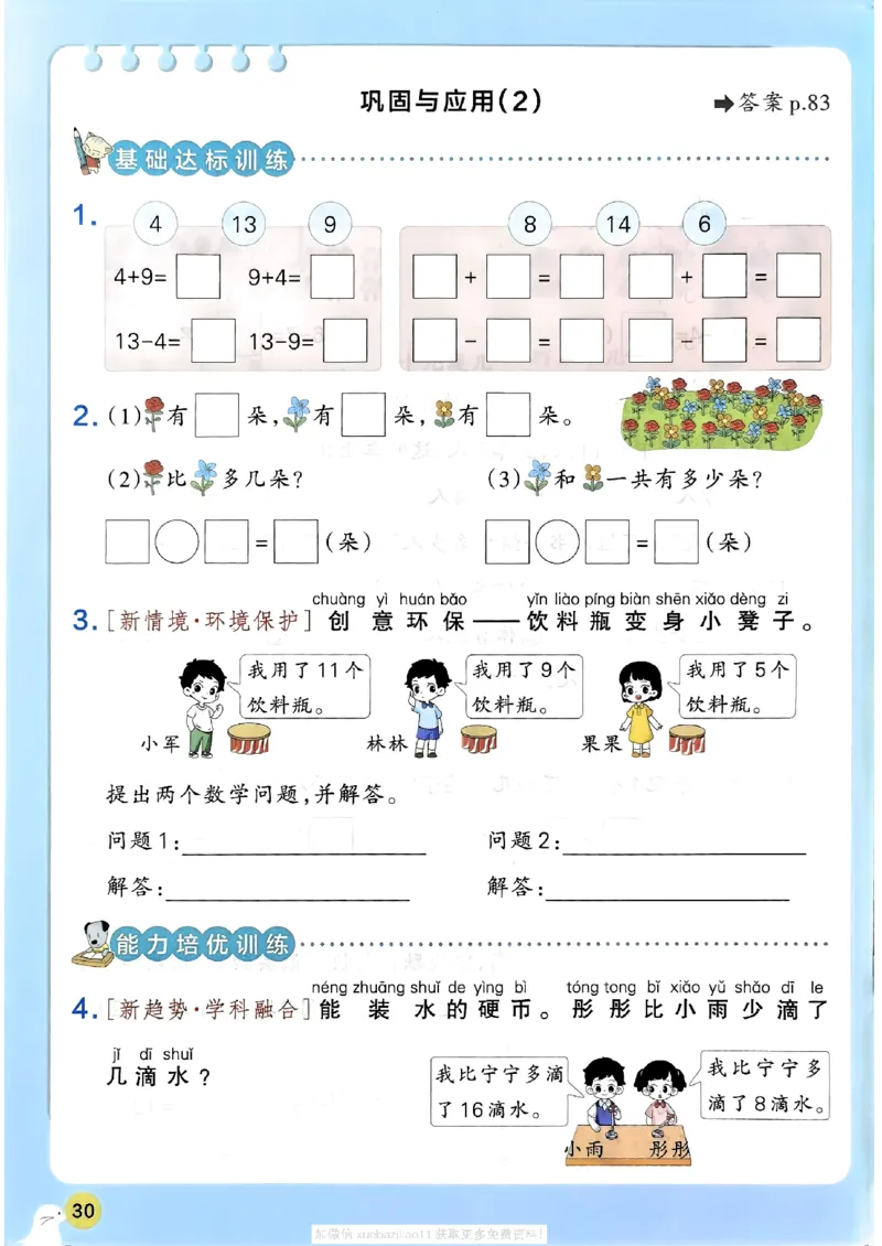 2026春《小学学霸作业本》数学北师版1下_2026春小学教辅大合集_18-26春《pass绿卡图书》小学学霸系列_《小学学霸作业本》_数学《小学学霸作业本》北师26春