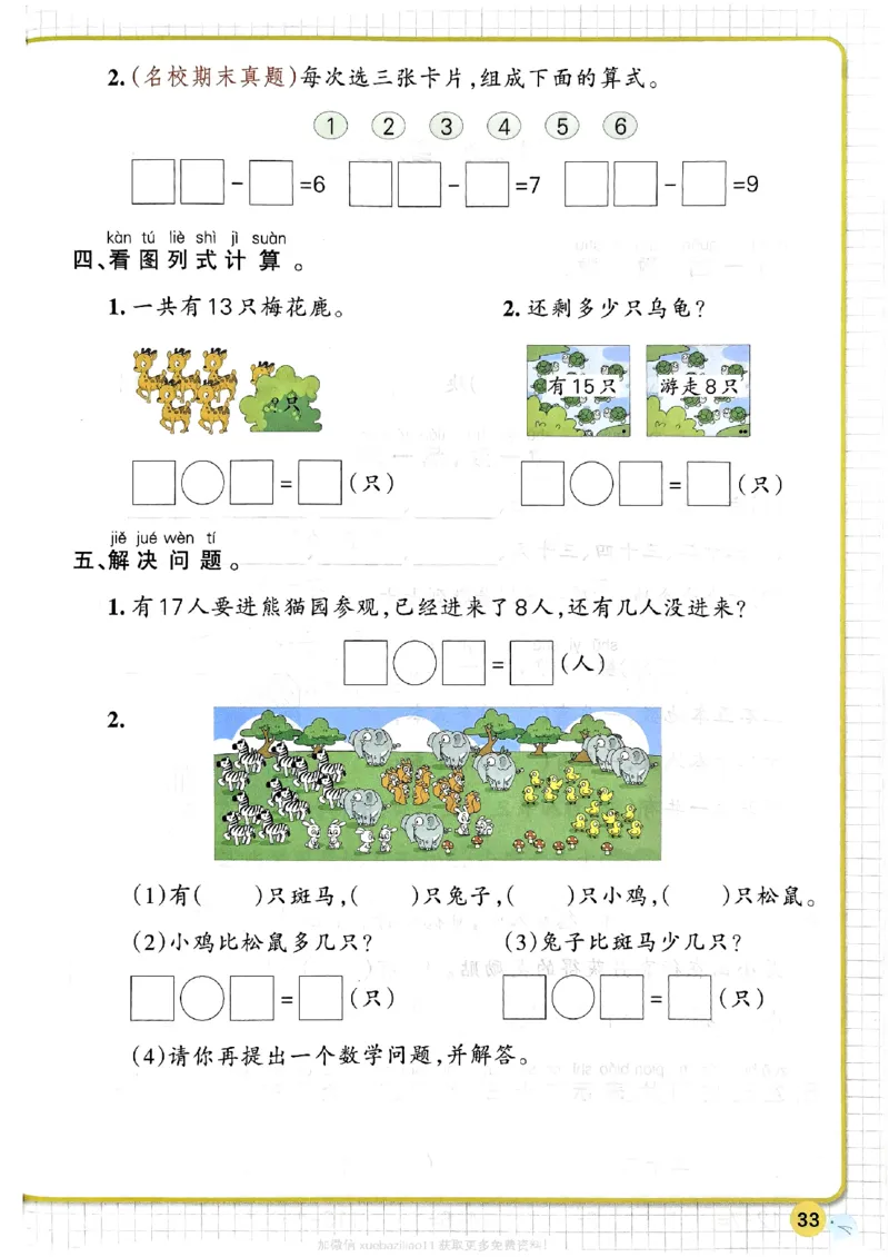 2026春《小学学霸作业本》数学北师版1下_2026春小学教辅大合集_18-26春《pass绿卡图书》小学学霸系列_《小学学霸作业本》_数学《小学学霸作业本》北师26春