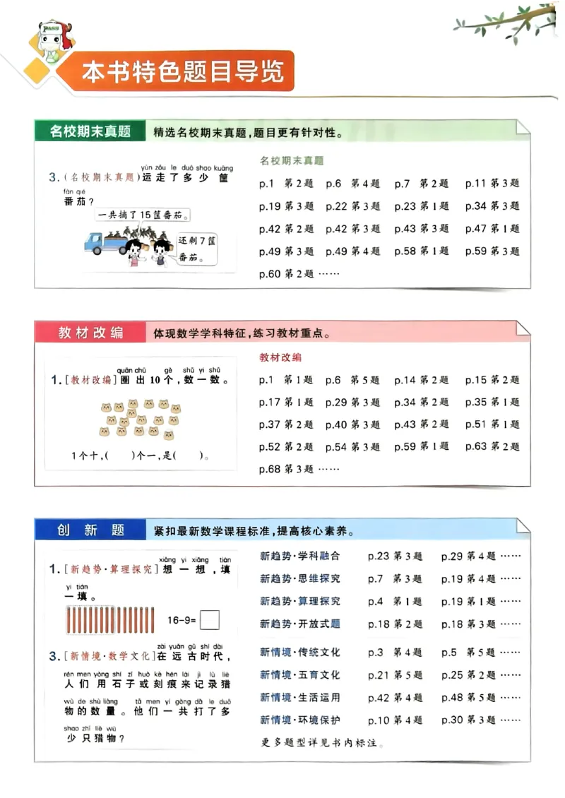 2026春《小学学霸作业本》数学北师版1下_2026春小学教辅大合集_18-26春《pass绿卡图书》小学学霸系列_《小学学霸作业本》_数学《小学学霸作业本》北师26春