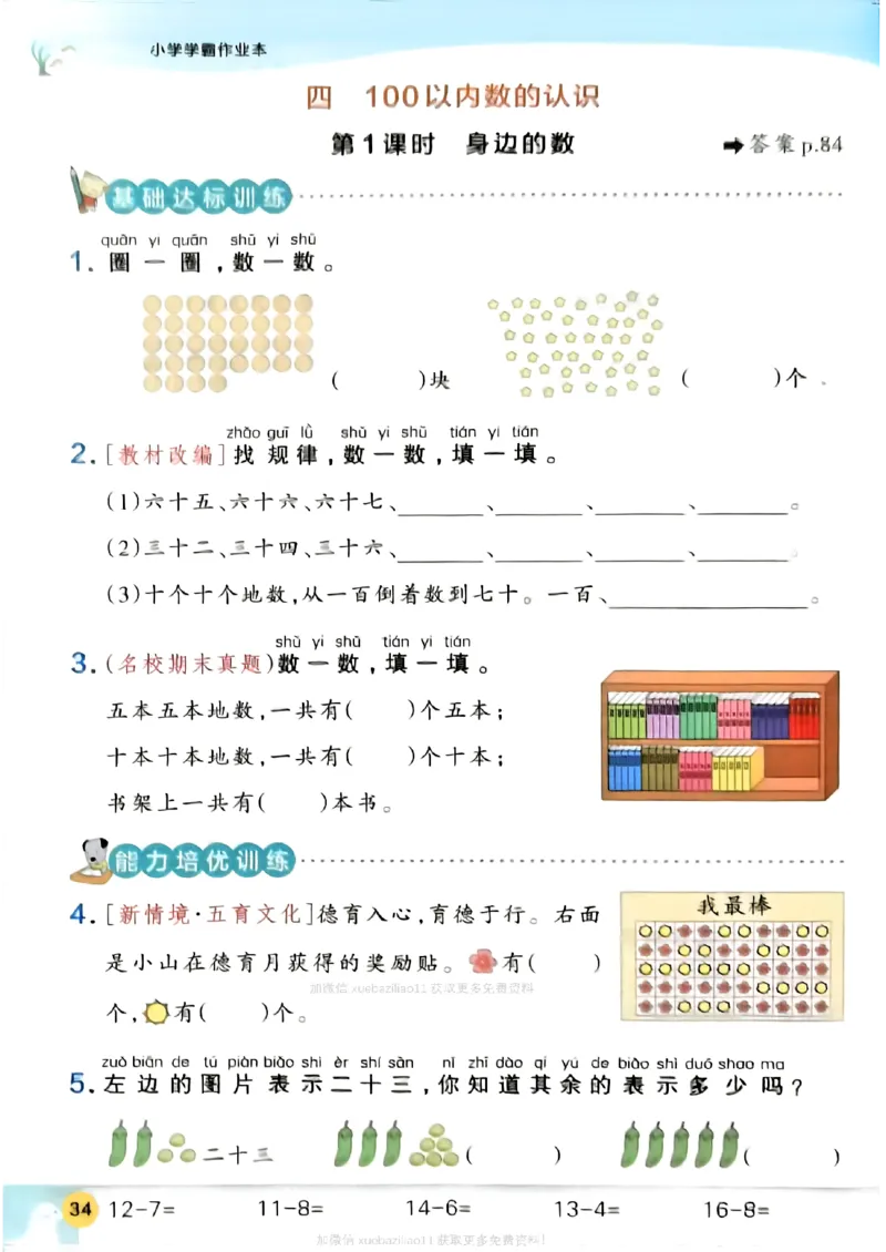 2026春《小学学霸作业本》数学北师版1下_2026春小学教辅大合集_18-26春《pass绿卡图书》小学学霸系列_《小学学霸作业本》_数学《小学学霸作业本》北师26春