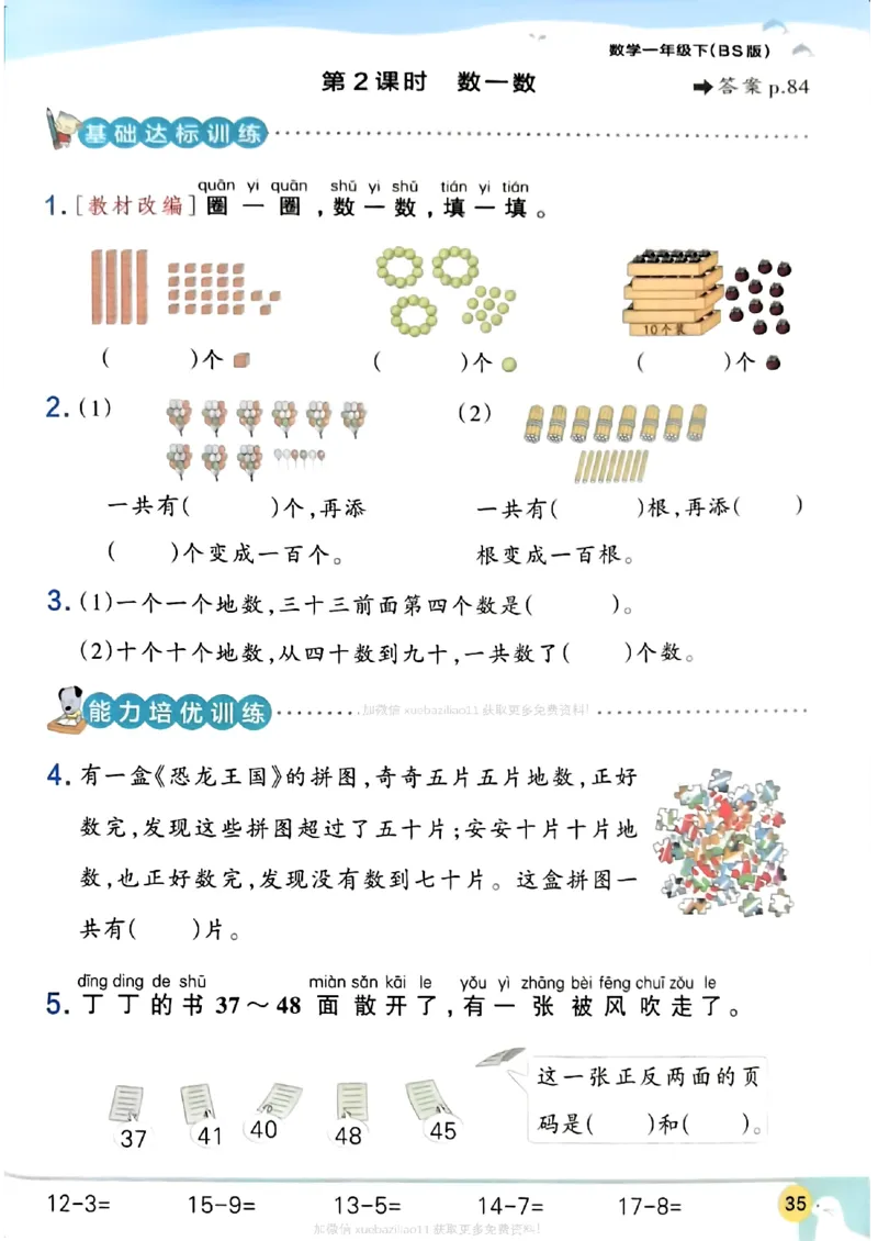 2026春《小学学霸作业本》数学北师版1下_2026春小学教辅大合集_18-26春《pass绿卡图书》小学学霸系列_《小学学霸作业本》_数学《小学学霸作业本》北师26春