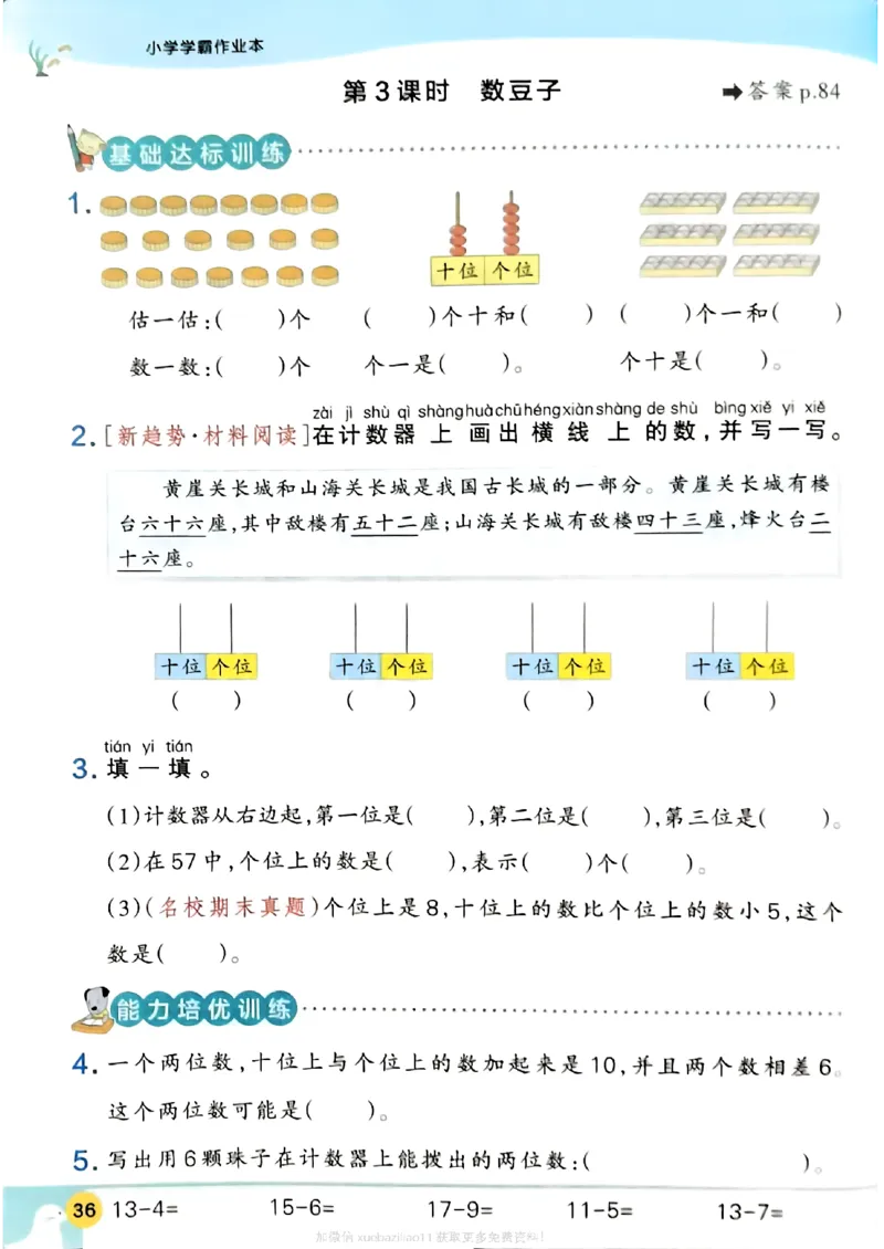 2026春《小学学霸作业本》数学北师版1下_2026春小学教辅大合集_18-26春《pass绿卡图书》小学学霸系列_《小学学霸作业本》_数学《小学学霸作业本》北师26春
