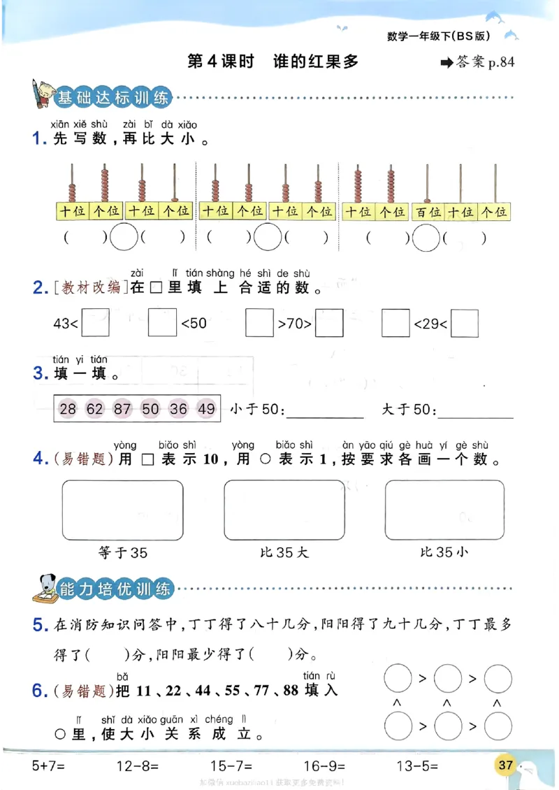 2026春《小学学霸作业本》数学北师版1下_2026春小学教辅大合集_18-26春《pass绿卡图书》小学学霸系列_《小学学霸作业本》_数学《小学学霸作业本》北师26春