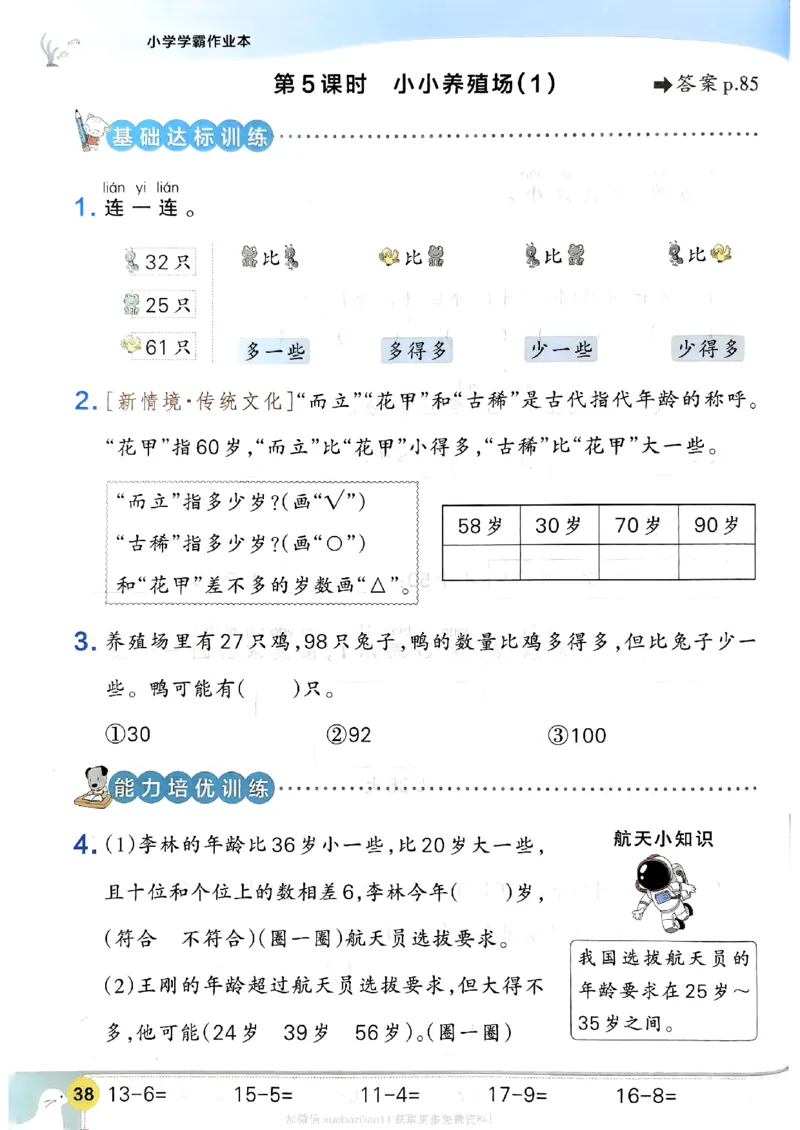 2026春《小学学霸作业本》数学北师版1下_2026春小学教辅大合集_18-26春《pass绿卡图书》小学学霸系列_《小学学霸作业本》_数学《小学学霸作业本》北师26春