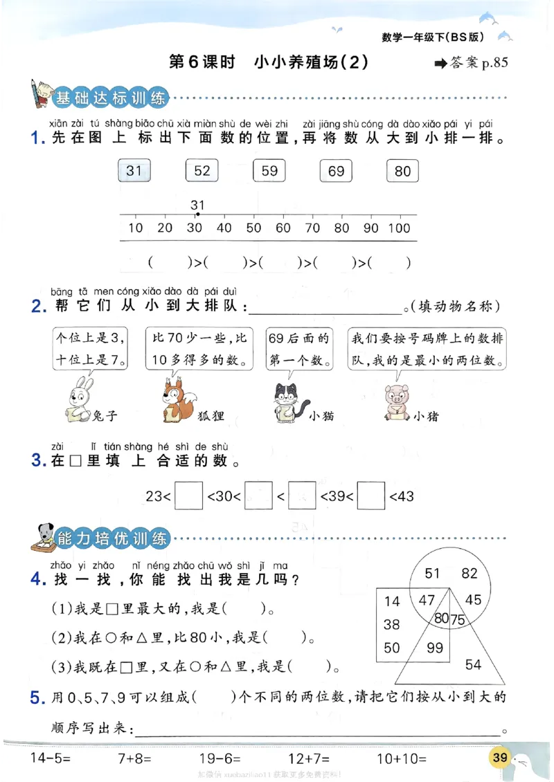 2026春《小学学霸作业本》数学北师版1下_2026春小学教辅大合集_18-26春《pass绿卡图书》小学学霸系列_《小学学霸作业本》_数学《小学学霸作业本》北师26春