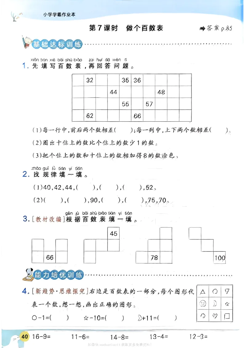 2026春《小学学霸作业本》数学北师版1下_2026春小学教辅大合集_18-26春《pass绿卡图书》小学学霸系列_《小学学霸作业本》_数学《小学学霸作业本》北师26春