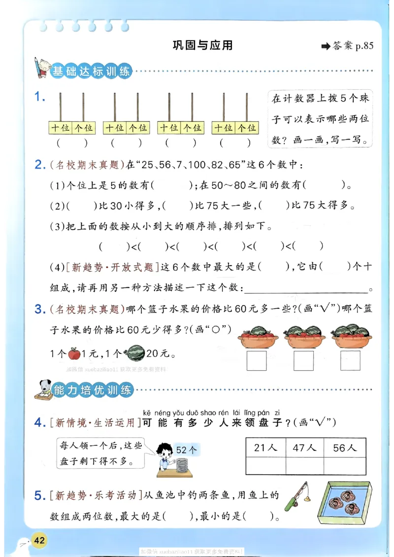 2026春《小学学霸作业本》数学北师版1下_2026春小学教辅大合集_18-26春《pass绿卡图书》小学学霸系列_《小学学霸作业本》_数学《小学学霸作业本》北师26春