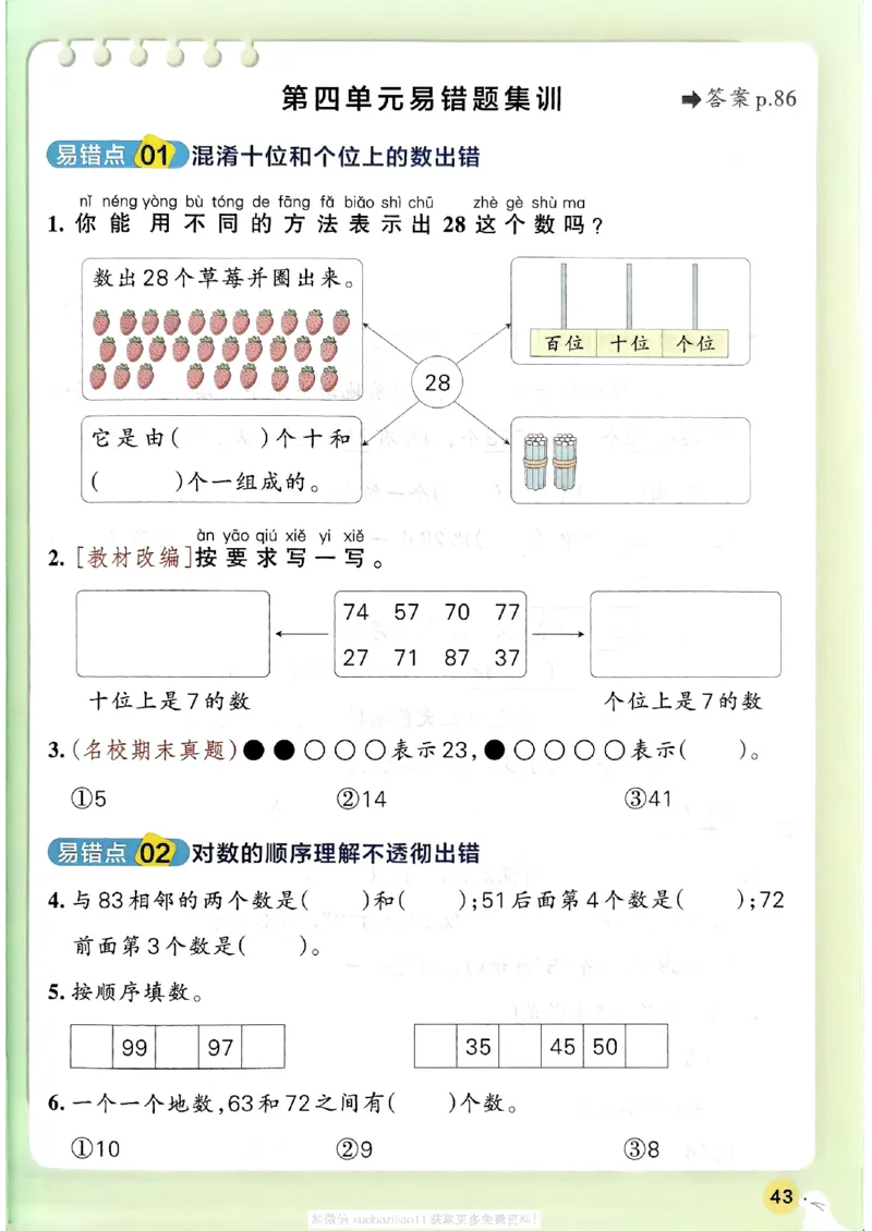 2026春《小学学霸作业本》数学北师版1下_2026春小学教辅大合集_18-26春《pass绿卡图书》小学学霸系列_《小学学霸作业本》_数学《小学学霸作业本》北师26春