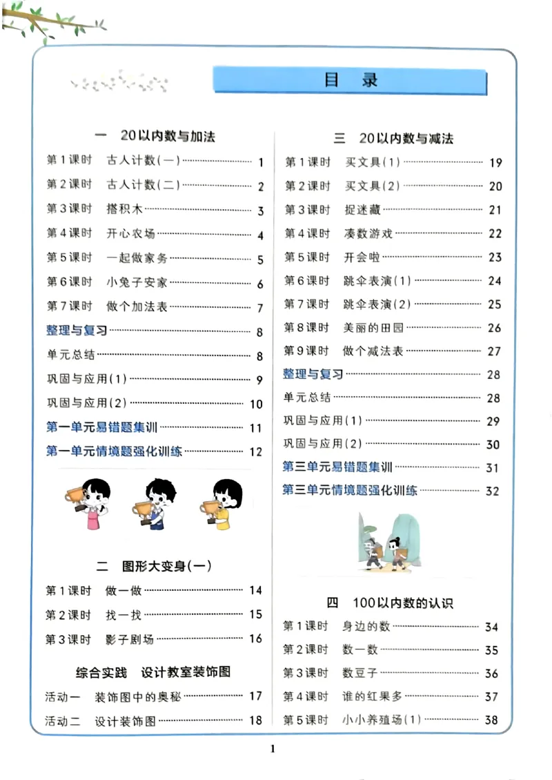 2026春《小学学霸作业本》数学北师版1下_2026春小学教辅大合集_18-26春《pass绿卡图书》小学学霸系列_《小学学霸作业本》_数学《小学学霸作业本》北师26春