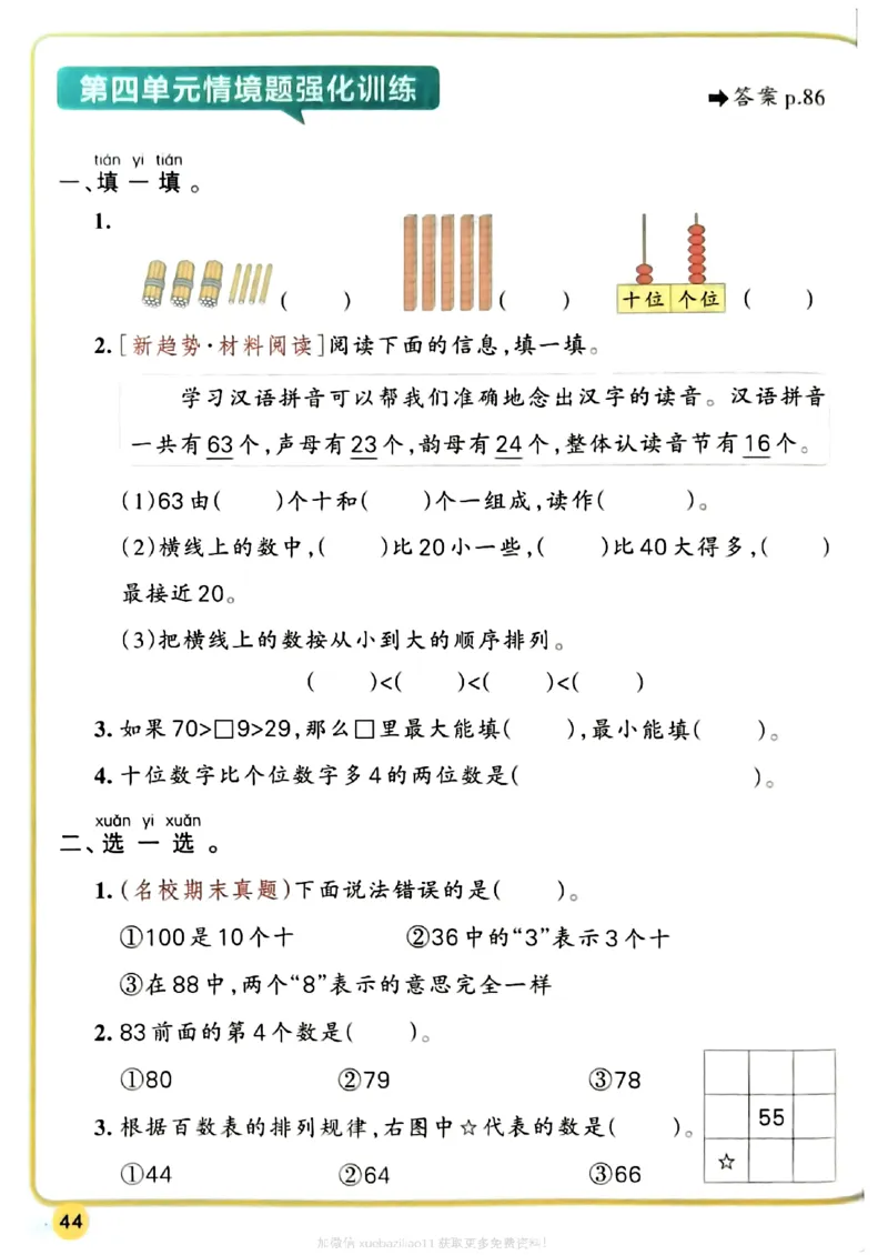 2026春《小学学霸作业本》数学北师版1下_2026春小学教辅大合集_18-26春《pass绿卡图书》小学学霸系列_《小学学霸作业本》_数学《小学学霸作业本》北师26春