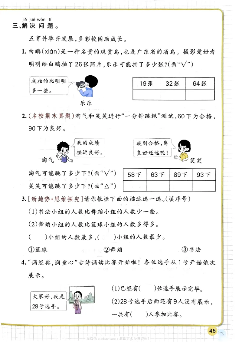 2026春《小学学霸作业本》数学北师版1下_2026春小学教辅大合集_18-26春《pass绿卡图书》小学学霸系列_《小学学霸作业本》_数学《小学学霸作业本》北师26春