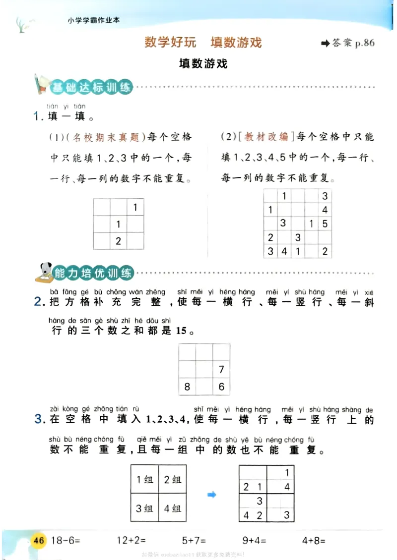 2026春《小学学霸作业本》数学北师版1下_2026春小学教辅大合集_18-26春《pass绿卡图书》小学学霸系列_《小学学霸作业本》_数学《小学学霸作业本》北师26春