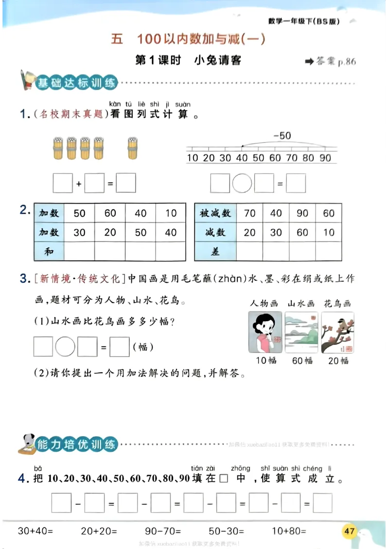 2026春《小学学霸作业本》数学北师版1下_2026春小学教辅大合集_18-26春《pass绿卡图书》小学学霸系列_《小学学霸作业本》_数学《小学学霸作业本》北师26春