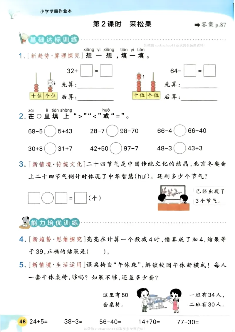 2026春《小学学霸作业本》数学北师版1下_2026春小学教辅大合集_18-26春《pass绿卡图书》小学学霸系列_《小学学霸作业本》_数学《小学学霸作业本》北师26春