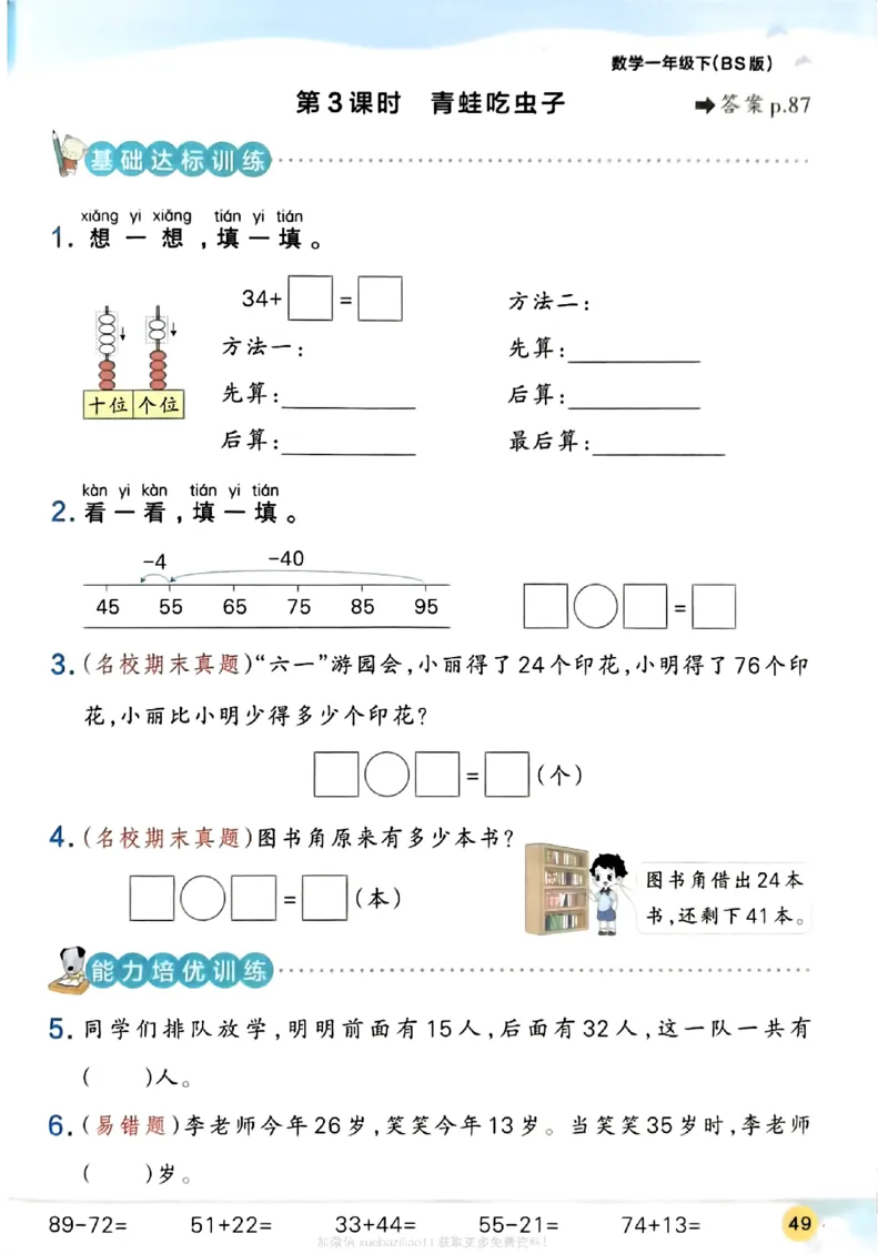 2026春《小学学霸作业本》数学北师版1下_2026春小学教辅大合集_18-26春《pass绿卡图书》小学学霸系列_《小学学霸作业本》_数学《小学学霸作业本》北师26春