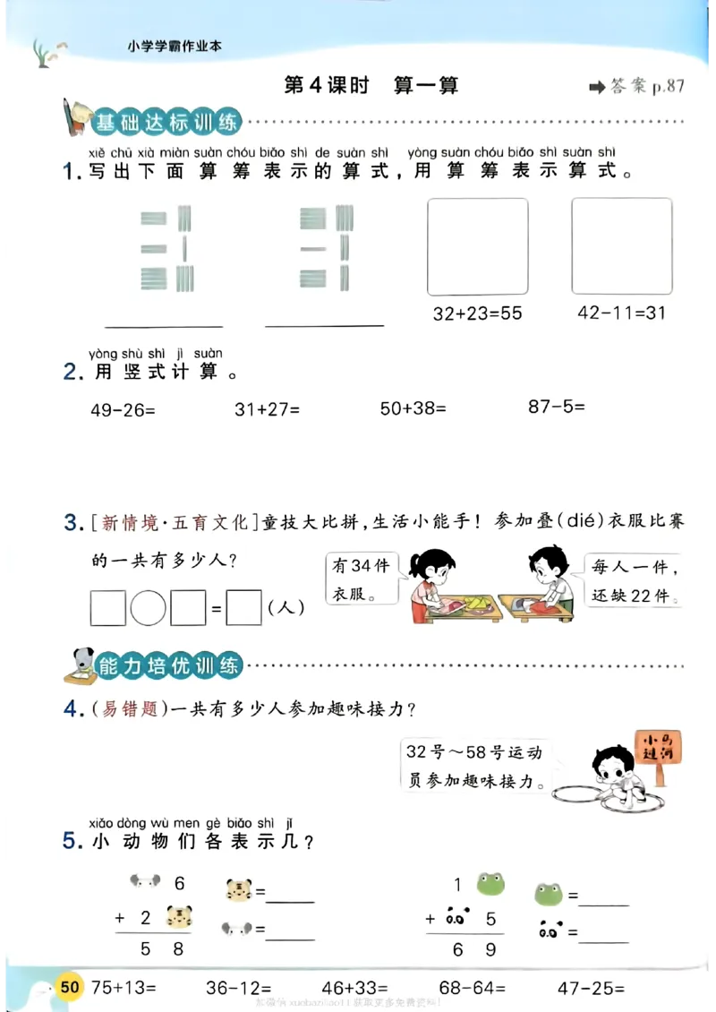 2026春《小学学霸作业本》数学北师版1下_2026春小学教辅大合集_18-26春《pass绿卡图书》小学学霸系列_《小学学霸作业本》_数学《小学学霸作业本》北师26春