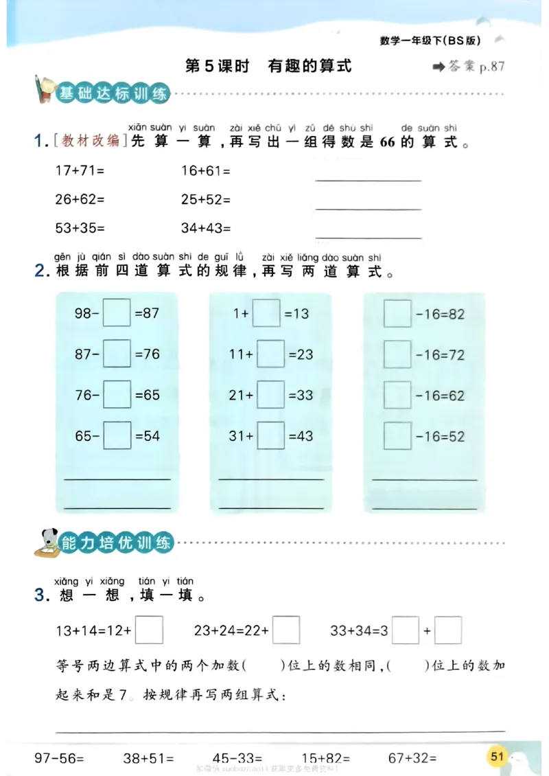 2026春《小学学霸作业本》数学北师版1下_2026春小学教辅大合集_18-26春《pass绿卡图书》小学学霸系列_《小学学霸作业本》_数学《小学学霸作业本》北师26春