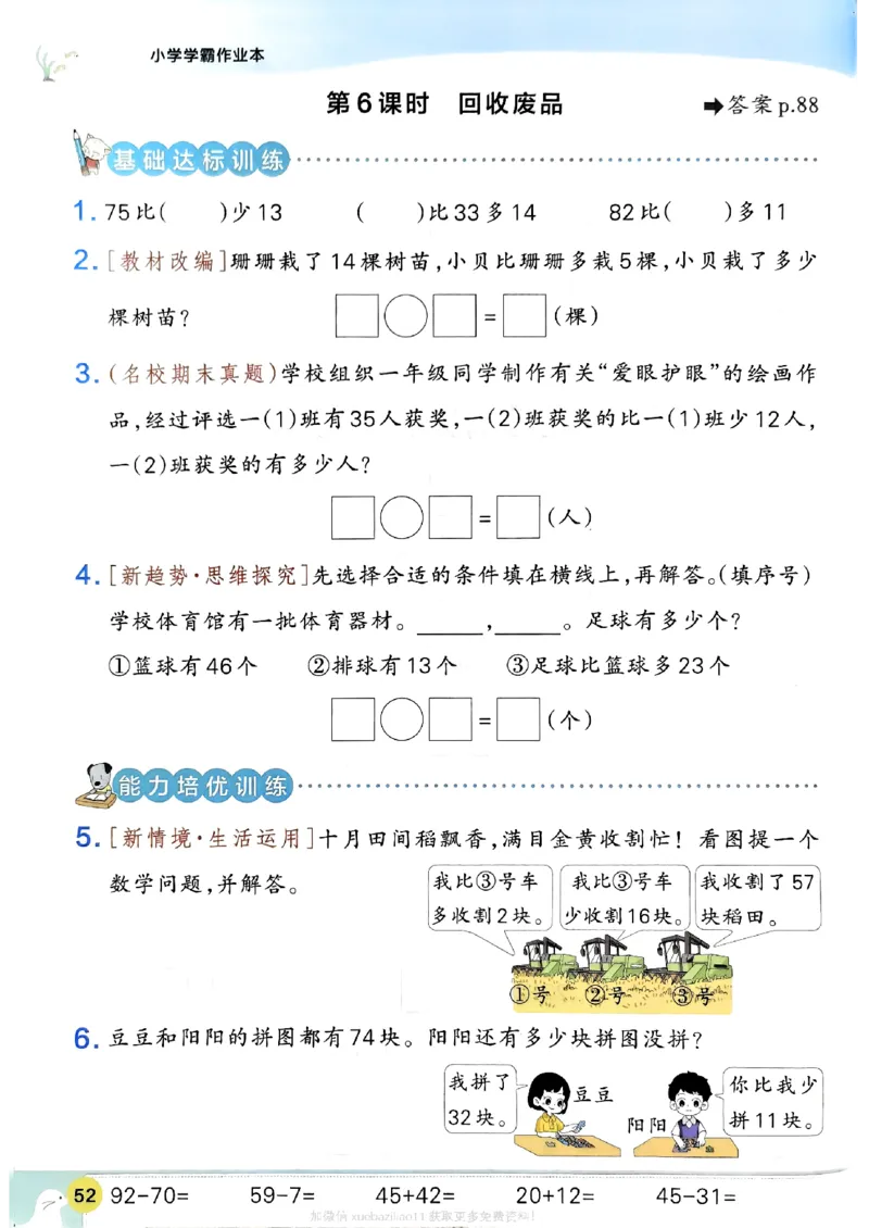 2026春《小学学霸作业本》数学北师版1下_2026春小学教辅大合集_18-26春《pass绿卡图书》小学学霸系列_《小学学霸作业本》_数学《小学学霸作业本》北师26春