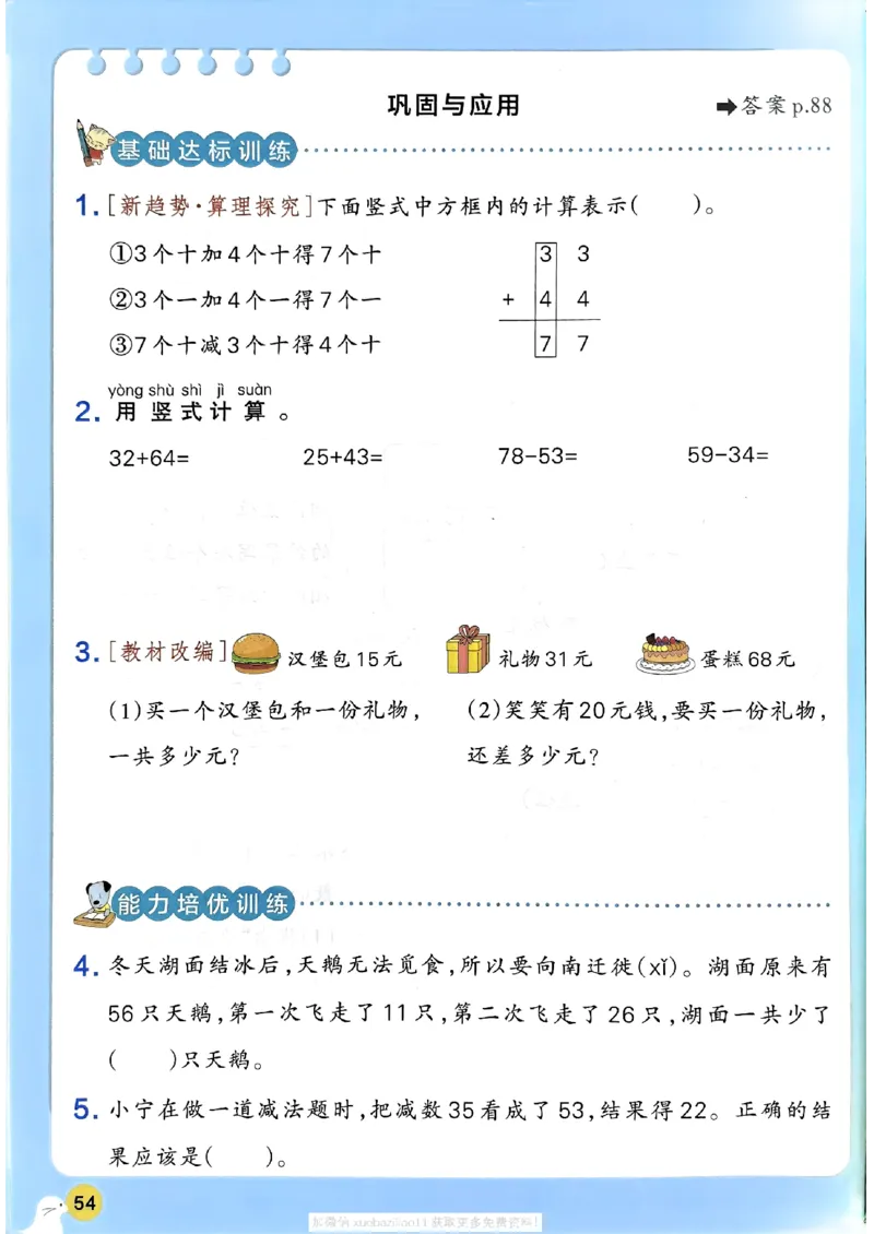 2026春《小学学霸作业本》数学北师版1下_2026春小学教辅大合集_18-26春《pass绿卡图书》小学学霸系列_《小学学霸作业本》_数学《小学学霸作业本》北师26春
