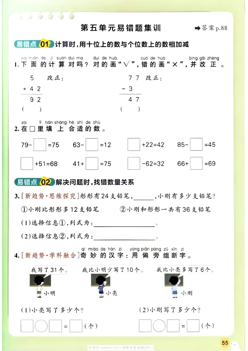 2026春《小学学霸作业本》数学北师版1下_2026春小学教辅大合集_18-26春《pass绿卡图书》小学学霸系列_《小学学霸作业本》_数学《小学学霸作业本》北师26春
