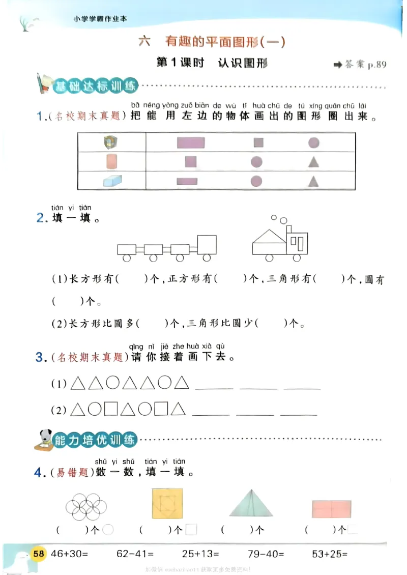 2026春《小学学霸作业本》数学北师版1下_2026春小学教辅大合集_18-26春《pass绿卡图书》小学学霸系列_《小学学霸作业本》_数学《小学学霸作业本》北师26春