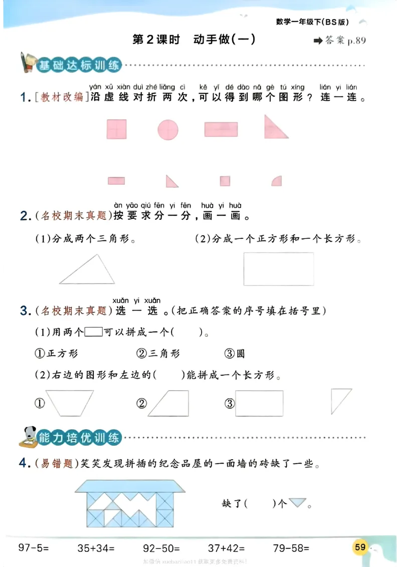 2026春《小学学霸作业本》数学北师版1下_2026春小学教辅大合集_18-26春《pass绿卡图书》小学学霸系列_《小学学霸作业本》_数学《小学学霸作业本》北师26春