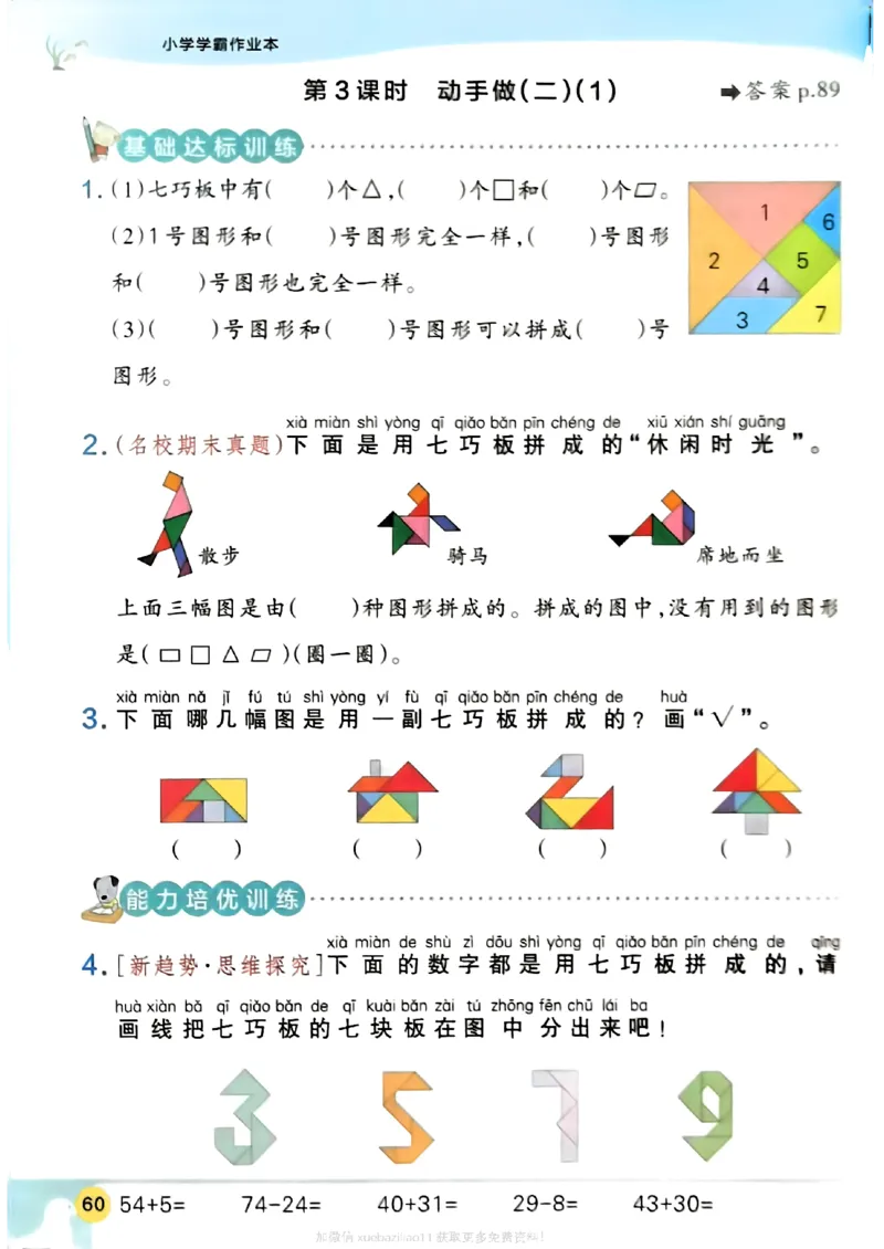 2026春《小学学霸作业本》数学北师版1下_2026春小学教辅大合集_18-26春《pass绿卡图书》小学学霸系列_《小学学霸作业本》_数学《小学学霸作业本》北师26春