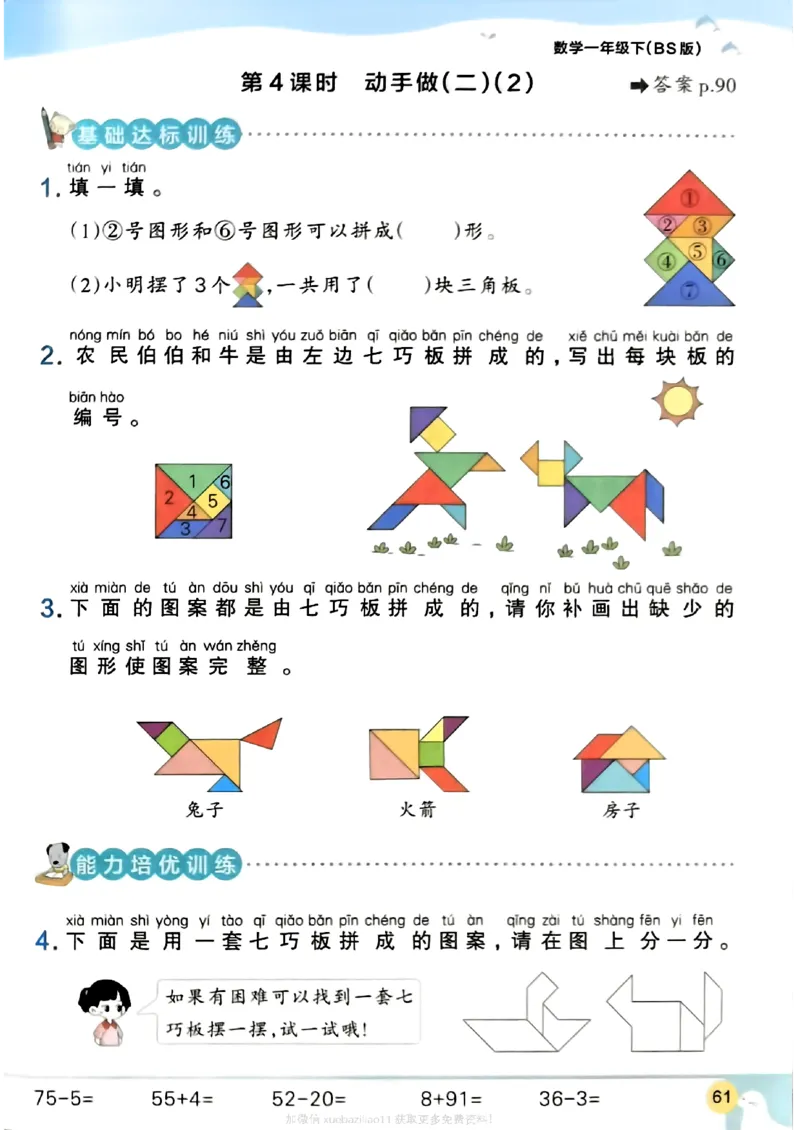 2026春《小学学霸作业本》数学北师版1下_2026春小学教辅大合集_18-26春《pass绿卡图书》小学学霸系列_《小学学霸作业本》_数学《小学学霸作业本》北师26春