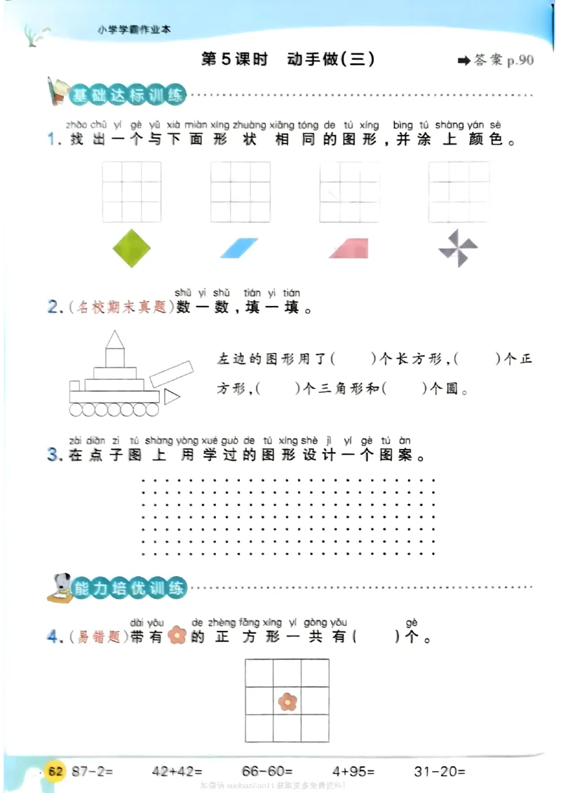 2026春《小学学霸作业本》数学北师版1下_2026春小学教辅大合集_18-26春《pass绿卡图书》小学学霸系列_《小学学霸作业本》_数学《小学学霸作业本》北师26春