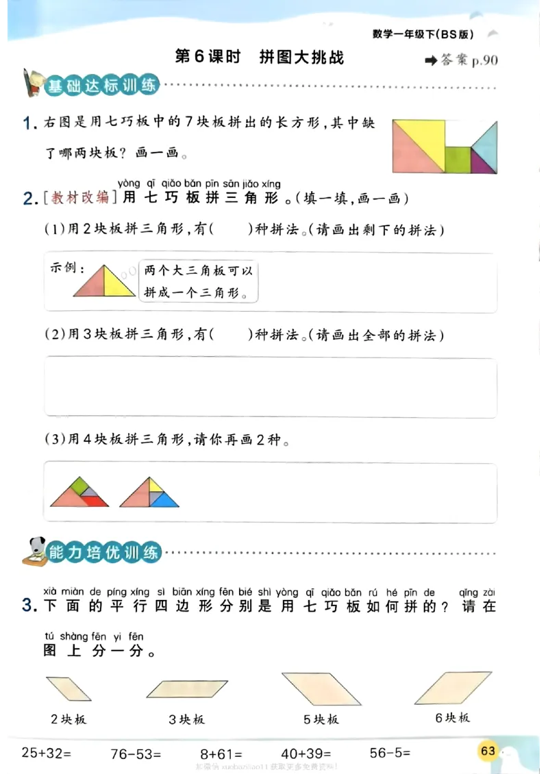 2026春《小学学霸作业本》数学北师版1下_2026春小学教辅大合集_18-26春《pass绿卡图书》小学学霸系列_《小学学霸作业本》_数学《小学学霸作业本》北师26春