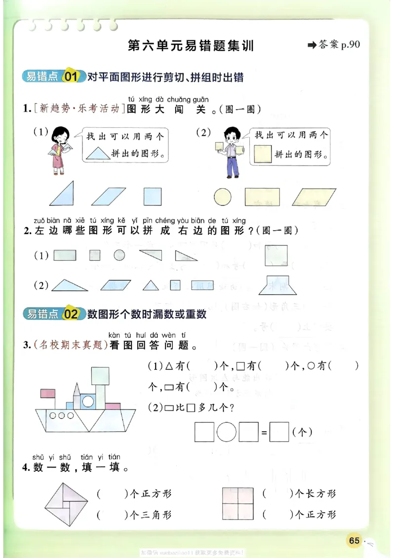 2026春《小学学霸作业本》数学北师版1下_2026春小学教辅大合集_18-26春《pass绿卡图书》小学学霸系列_《小学学霸作业本》_数学《小学学霸作业本》北师26春