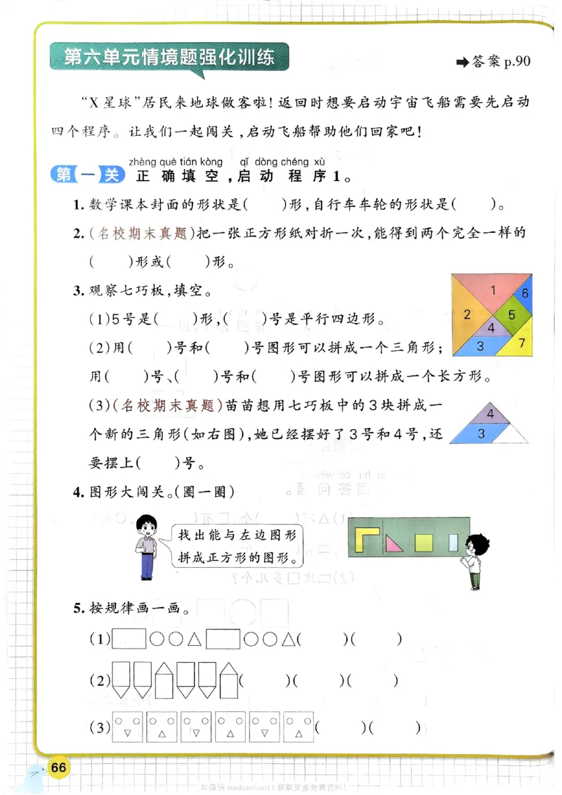 2026春《小学学霸作业本》数学北师版1下_2026春小学教辅大合集_18-26春《pass绿卡图书》小学学霸系列_《小学学霸作业本》_数学《小学学霸作业本》北师26春