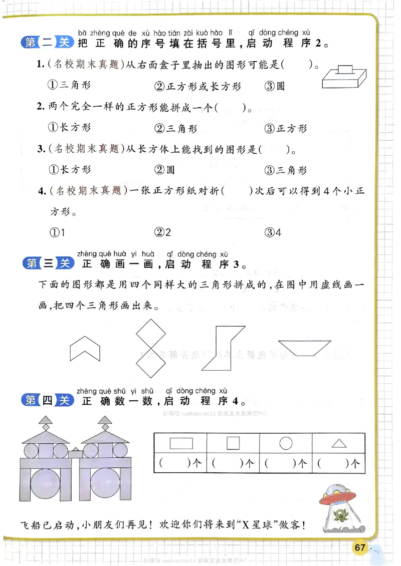 2026春《小学学霸作业本》数学北师版1下_2026春小学教辅大合集_18-26春《pass绿卡图书》小学学霸系列_《小学学霸作业本》_数学《小学学霸作业本》北师26春