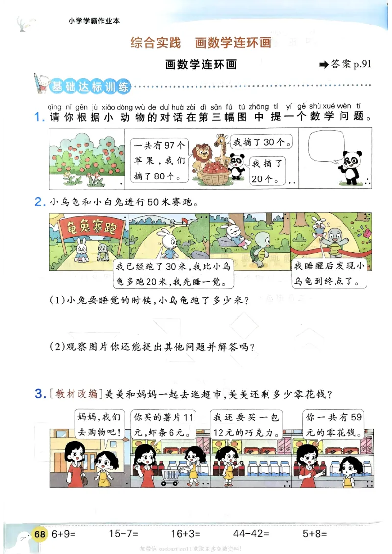 2026春《小学学霸作业本》数学北师版1下_2026春小学教辅大合集_18-26春《pass绿卡图书》小学学霸系列_《小学学霸作业本》_数学《小学学霸作业本》北师26春