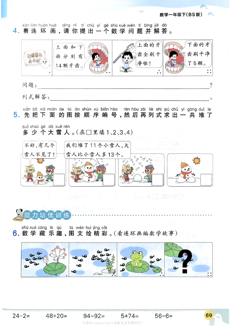 2026春《小学学霸作业本》数学北师版1下_2026春小学教辅大合集_18-26春《pass绿卡图书》小学学霸系列_《小学学霸作业本》_数学《小学学霸作业本》北师26春
