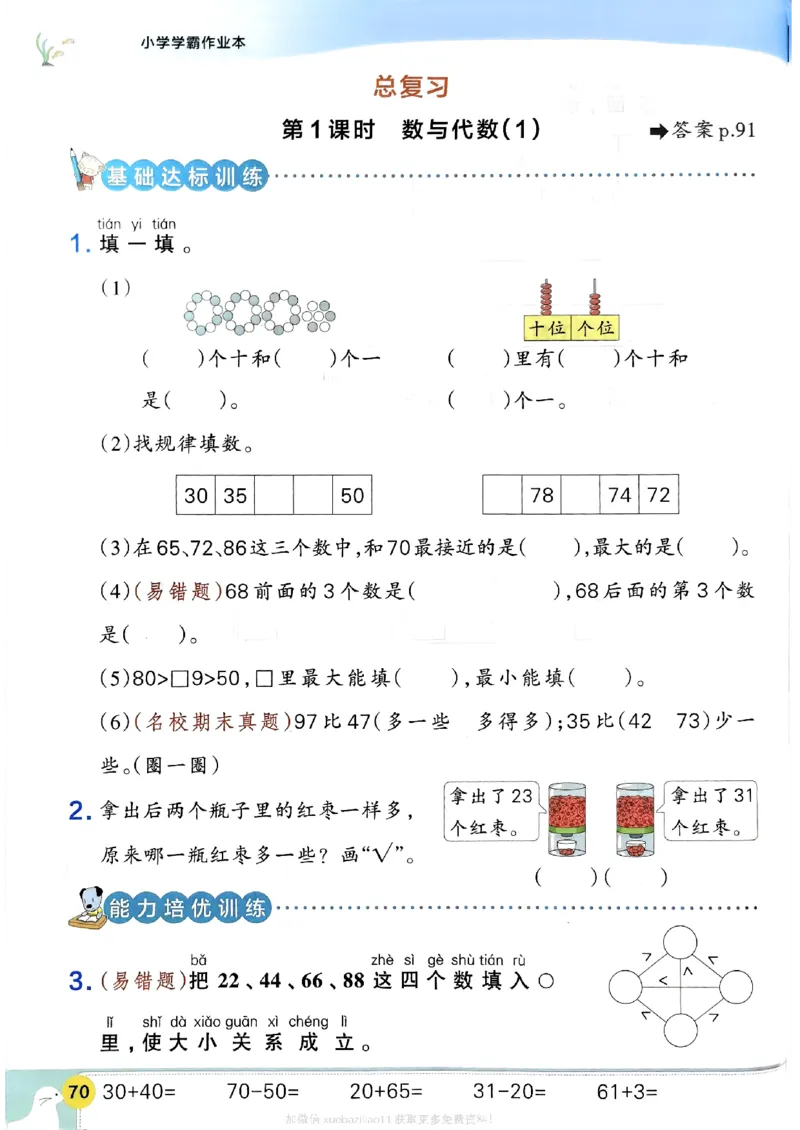 2026春《小学学霸作业本》数学北师版1下_2026春小学教辅大合集_18-26春《pass绿卡图书》小学学霸系列_《小学学霸作业本》_数学《小学学霸作业本》北师26春