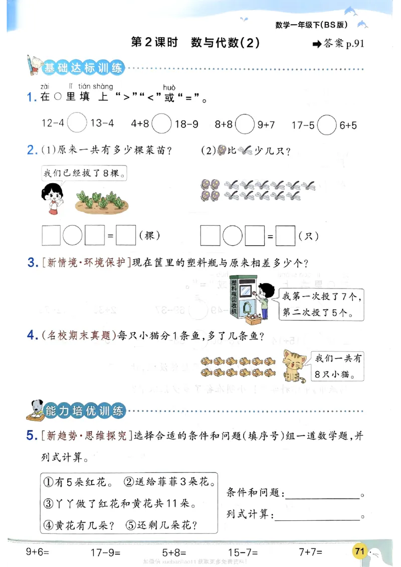 2026春《小学学霸作业本》数学北师版1下_2026春小学教辅大合集_18-26春《pass绿卡图书》小学学霸系列_《小学学霸作业本》_数学《小学学霸作业本》北师26春