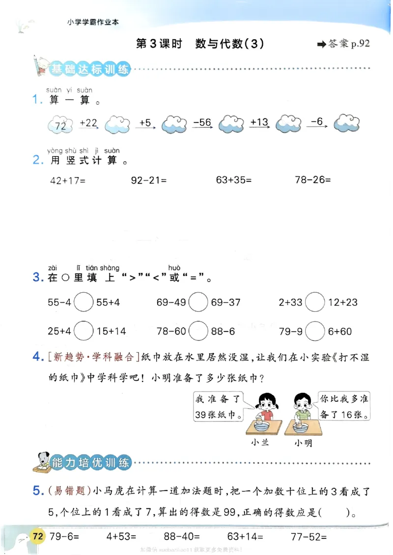 2026春《小学学霸作业本》数学北师版1下_2026春小学教辅大合集_18-26春《pass绿卡图书》小学学霸系列_《小学学霸作业本》_数学《小学学霸作业本》北师26春