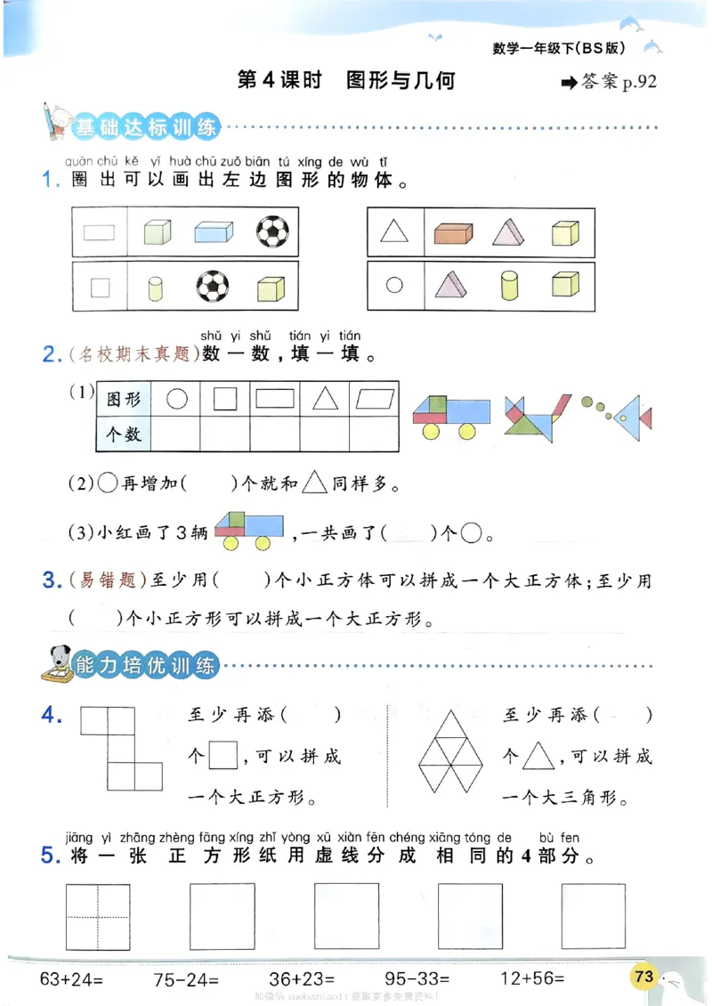 2026春《小学学霸作业本》数学北师版1下_2026春小学教辅大合集_18-26春《pass绿卡图书》小学学霸系列_《小学学霸作业本》_数学《小学学霸作业本》北师26春