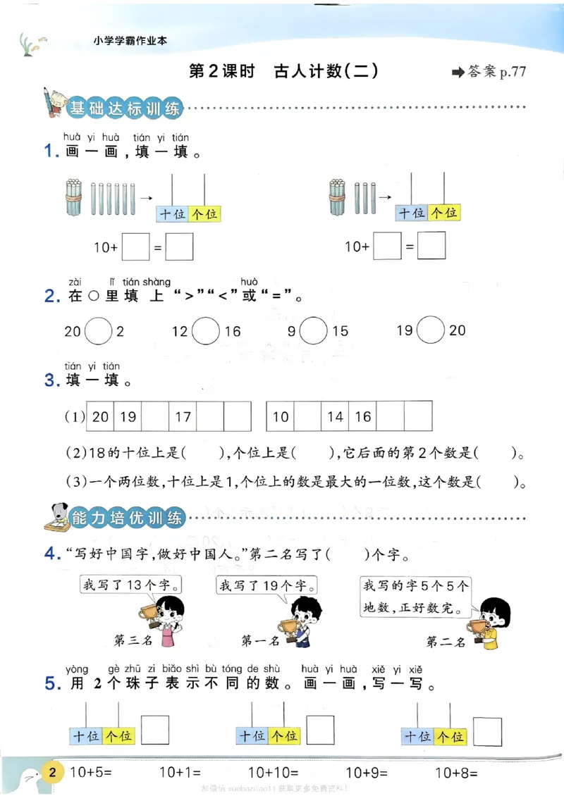 2026春《小学学霸作业本》数学北师版1下_2026春小学教辅大合集_18-26春《pass绿卡图书》小学学霸系列_《小学学霸作业本》_数学《小学学霸作业本》北师26春